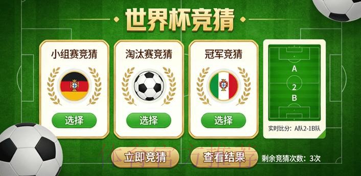 世界杯竞猜软件官方 世界杯竞猜软件官方